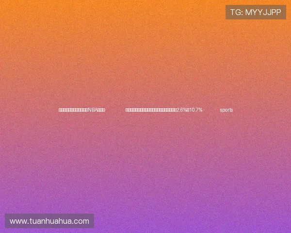 ✅体育直播🏆世界杯直播🏀NBA直播⚽- 前三季度我国电信业务收入、总量同比分别增长2.6%和10.7% - sports